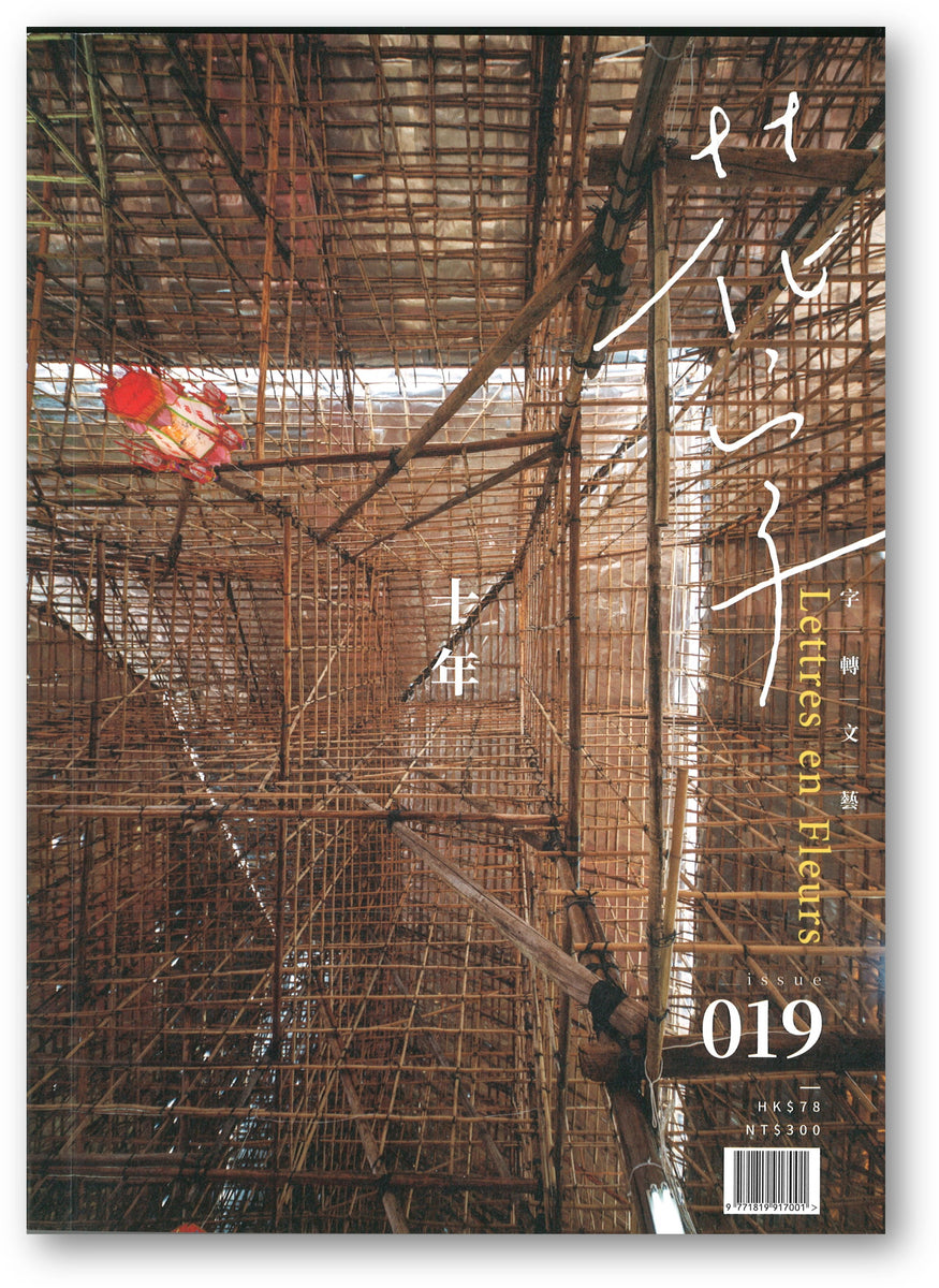 字花》NO. 118 – 海風書屋