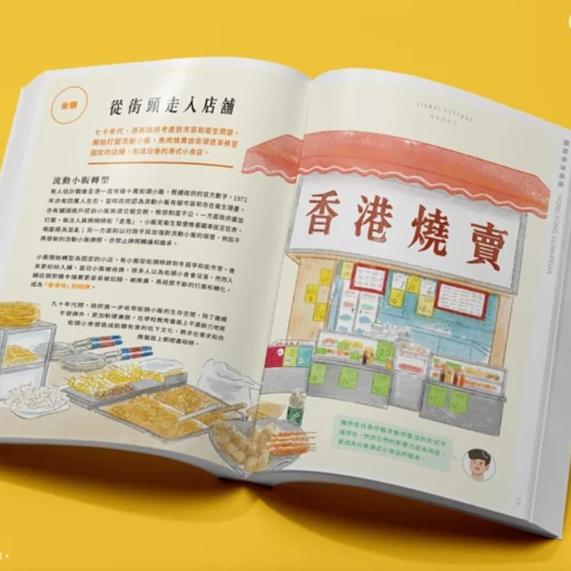 預購】圖解香港燒賣◎香港燒賣關注組、點子編輯室– 海風書屋