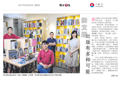 陳宇昕採訪報導〈島國出版業新獨立時代〉（節錄），見《聯合早報》（新加坡）副刊〈早報周刊〉，2021年9月26日。