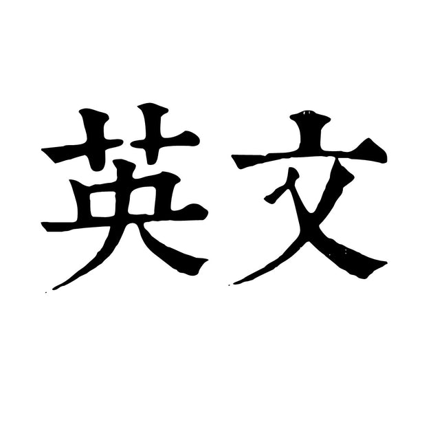 英文 – Tagged 
