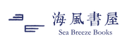 海風書屋