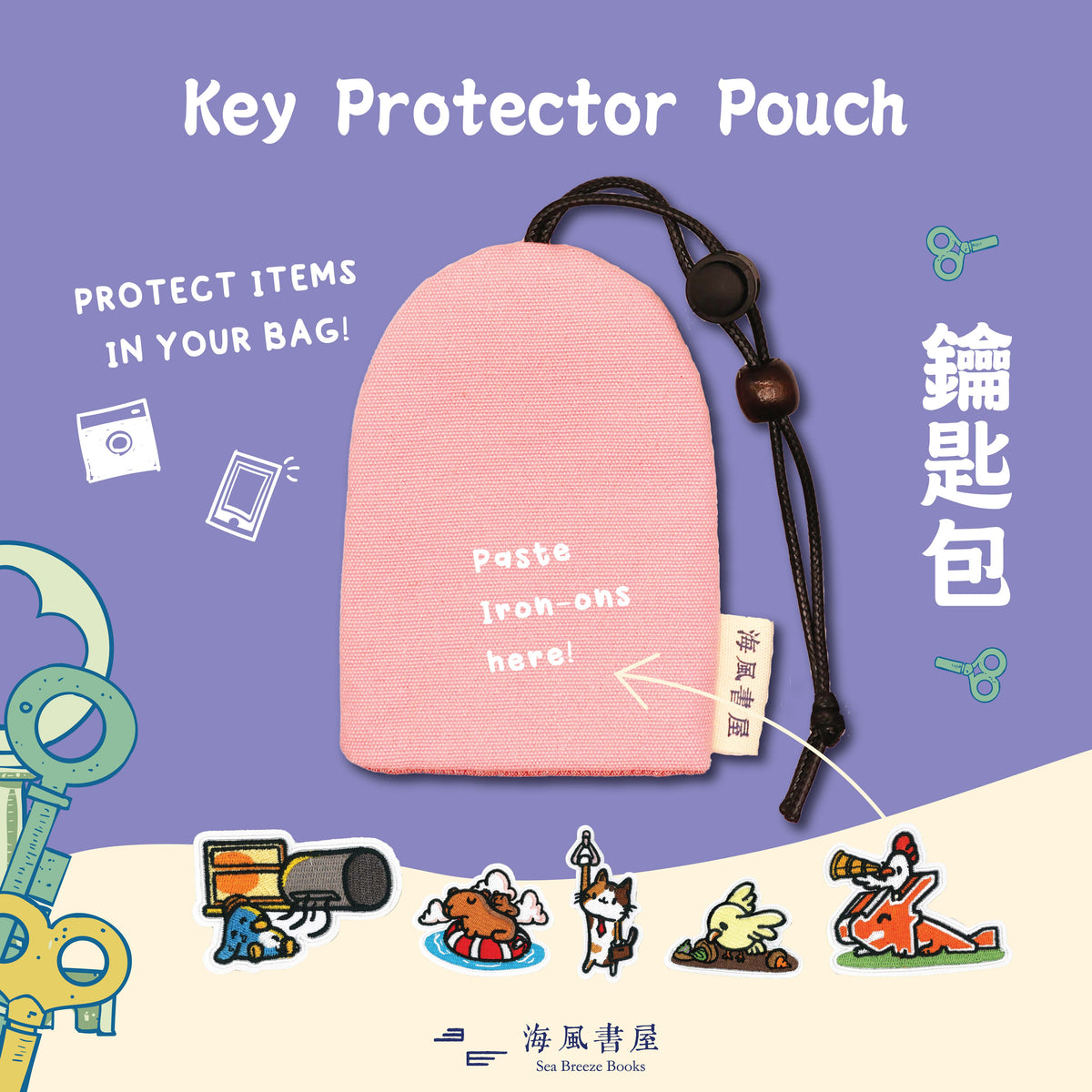 Key Protector Pouch | 鑰匙收納包 – 海風書屋