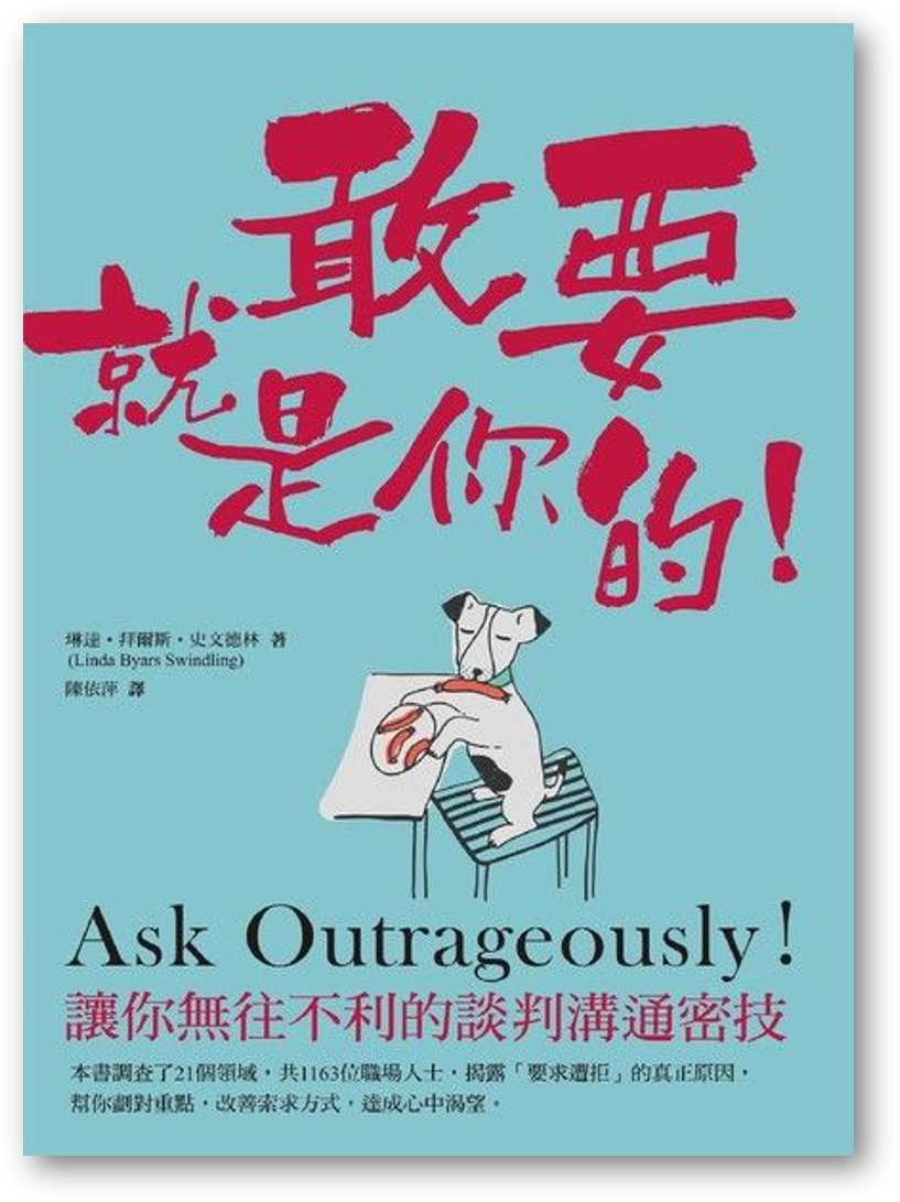 生活哲學／勵志– 標記