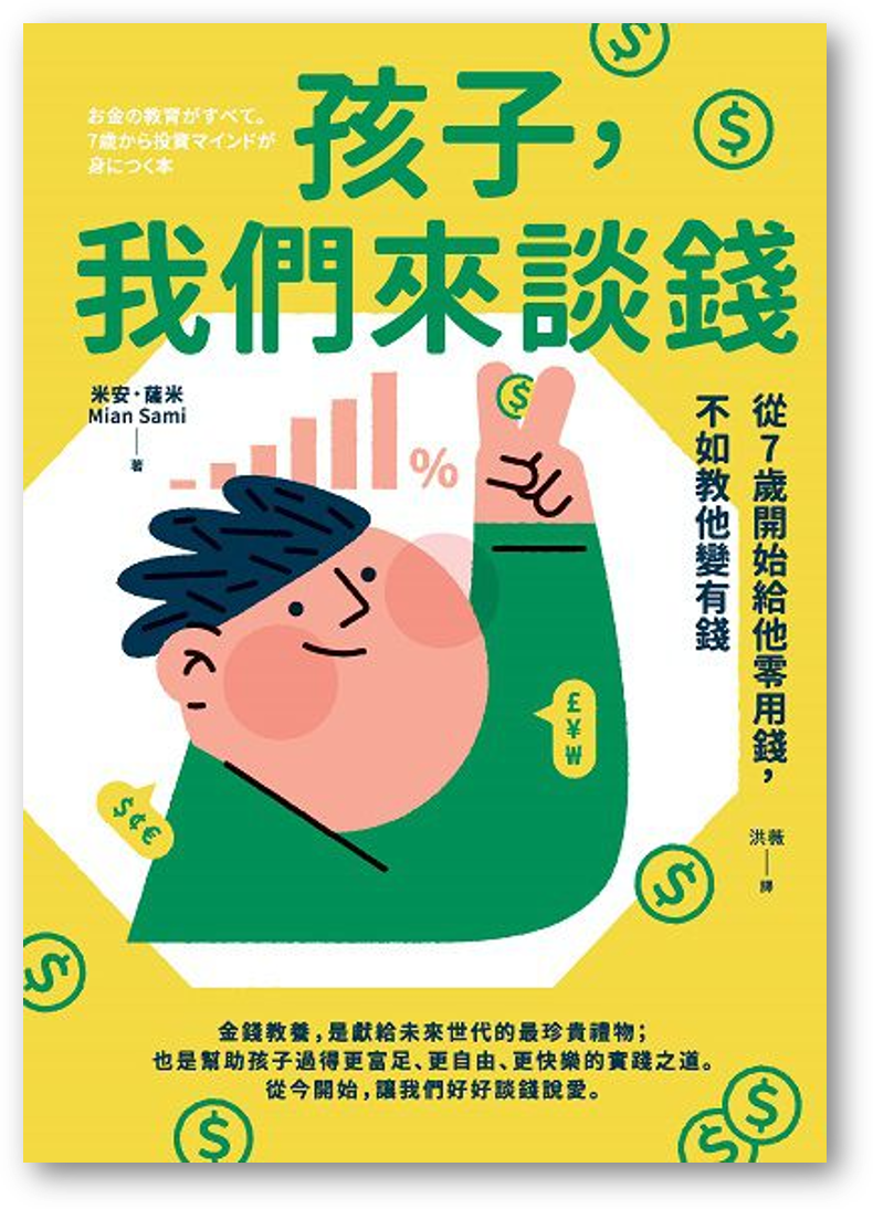 生活哲學／勵志– 頁面2 – 海風書屋