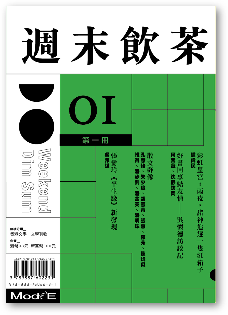 週末飲茶(1)第一冊◎初文出版社– 海風書屋