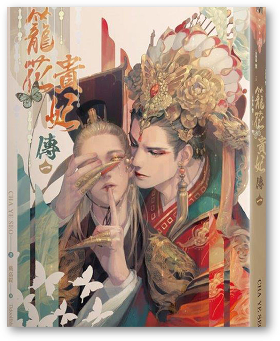 同志– 海風書屋