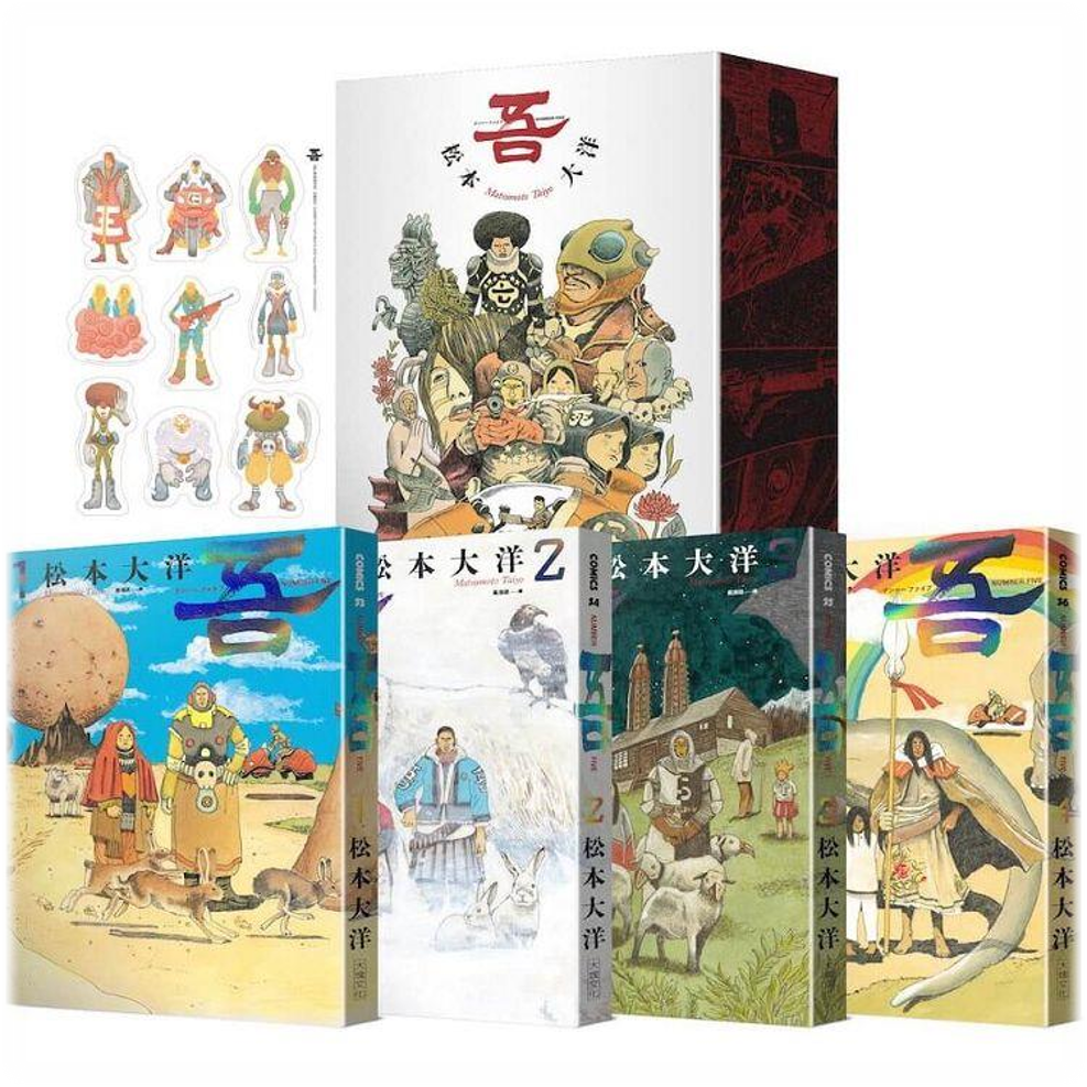 預購】No.吾全四冊套書（限量贈送「No.1-9」角色貼紙）◎ 松本大洋